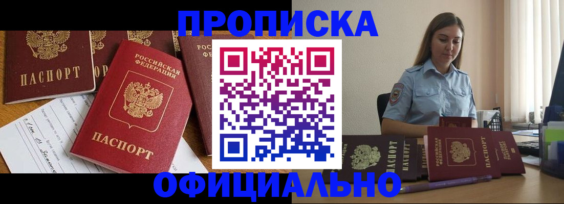 купить прописку в Октябрьске
