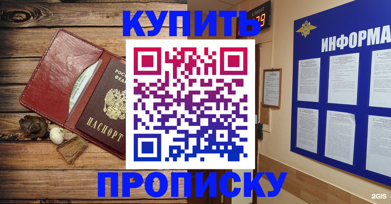 прописка ребенка в Октябрьске